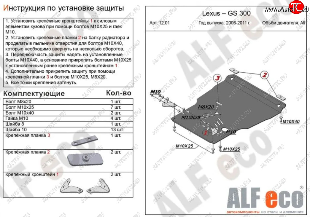 11 249 р. Защита картера двигателя и КПП (V-3,0, установка на пыльник) Alfeco  Lexus GS300  S190 (2005-2012) дорестайлинг, рестайлинг (Алюминий 3 мм)  с доставкой в г. Владивосток