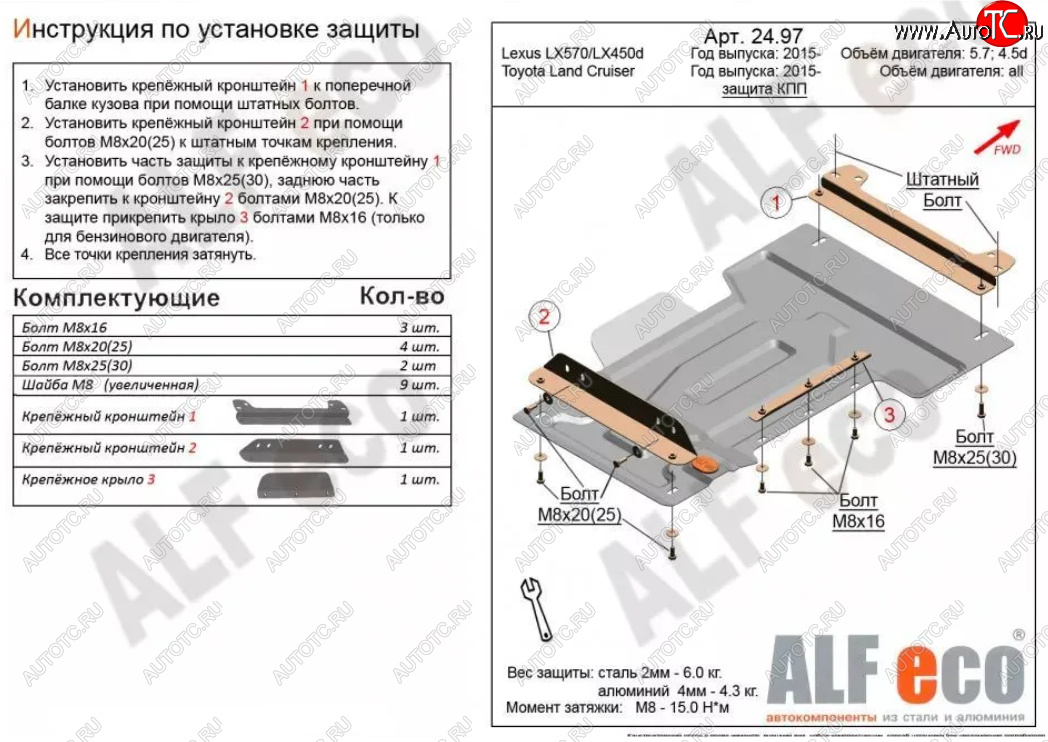 7 599 р. Защита КПП (V-4,5D; 5,7) ALFECO  Lexus LX450d  J200 (2015-2022) 2-ой рестайлинг (Алюминий 3 мм)  с доставкой в г. Владивосток