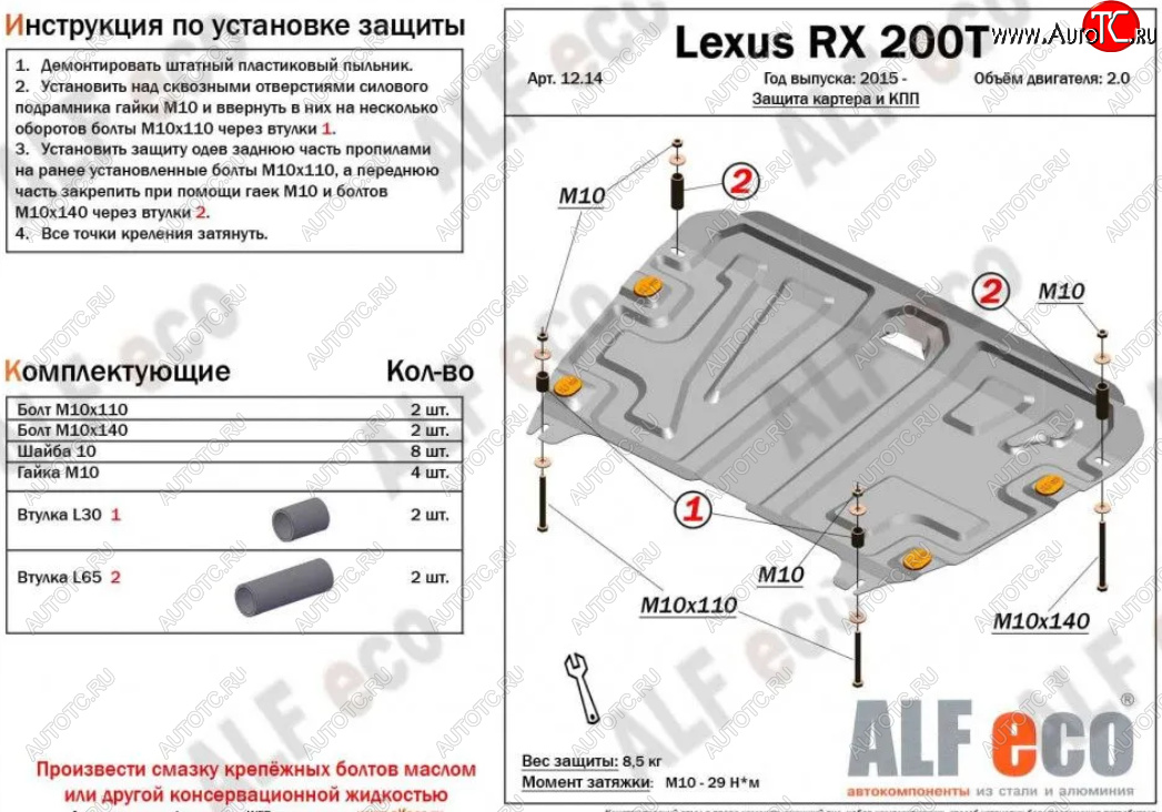 10 199 р. Защита картера двигателя и КПП (V-2,0Т) Alfeco  Lexus RX  200T (2015-2017) AL20 дорестайлинг (Алюминий 3 мм)  с доставкой в г. Владивосток