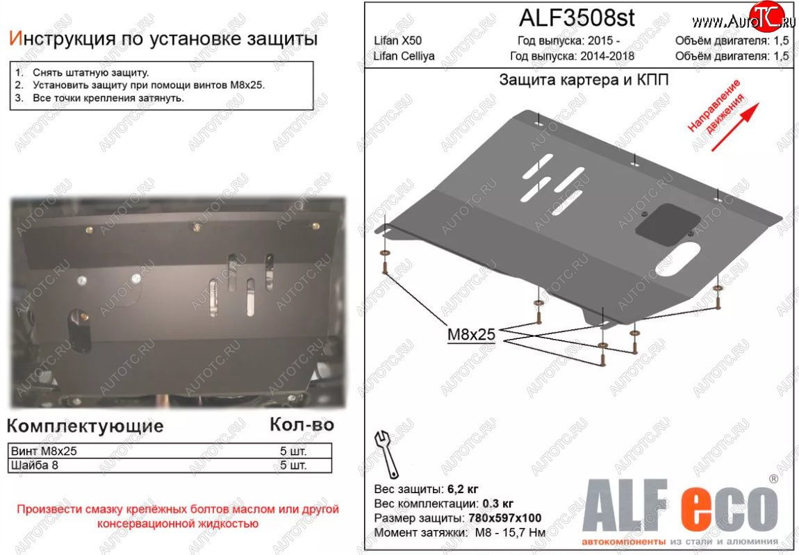 7 499 р. Защита картера двигателя и КПП (V-1,5) ALFECO  Lifan X50 (2015-2024) (Алюминий 3 мм)  с доставкой в г. Владивосток