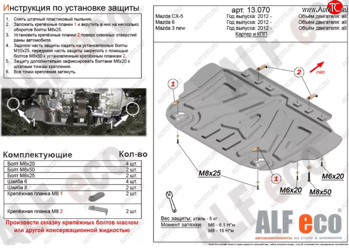 7 999 р. Защита картера двигателя и КПП (малая) ALFECO  Mazda 3/Axela  BM (2013-2019) дорестайлинг седан, дорестайлинг, хэтчбэк, рестайлинг седан, рестайлинг, хэтчбэк (Алюминий 3 мм)  с доставкой в г. Владивосток