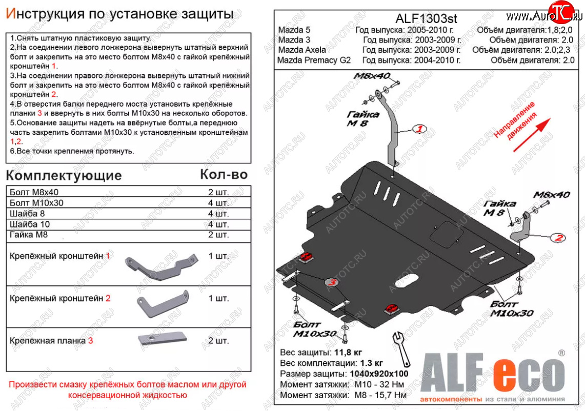 13 599 р. Защита картера двигателя и КПП (V-2,0; 2,3 2WD) ALFECO  Mazda 3/Axela  BK (2003-2009) дорестайлинг седан, дорестайлинг, хэтчбэк, рестайлинг седан, рестайлинг, хэтчбэк (Алюминий 3 мм)  с доставкой в г. Владивосток