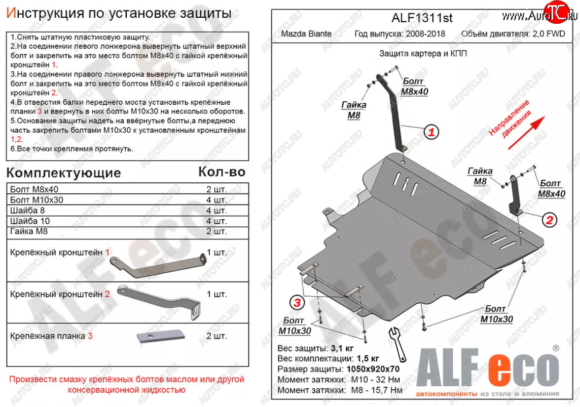 13 599 р. Защита картера двигателя и КПП (V-2,0) ALFECO  Mazda Biante (2008-2018) (Алюминий 3 мм)  с доставкой в г. Владивосток