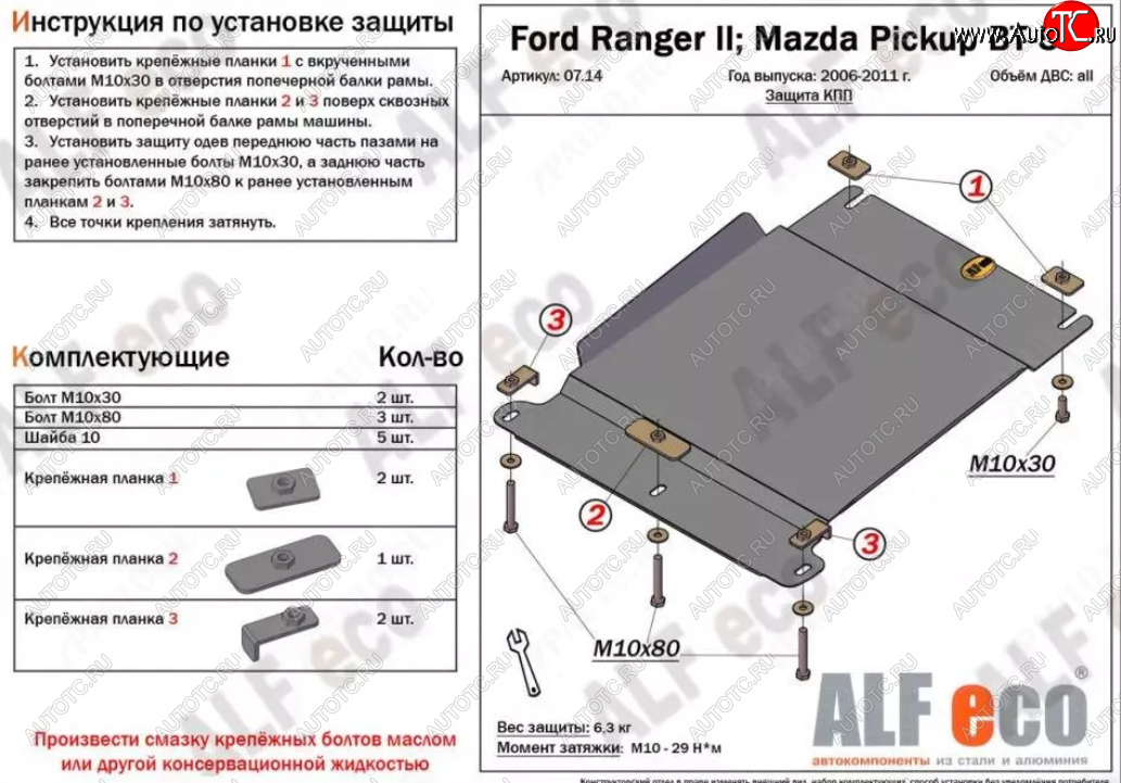 7 399 р. Защита КПП (V-2,5TD) ALFECO  Mazda BT-50 (2006-2011) (Алюминий 3 мм)  с доставкой в г. Владивосток