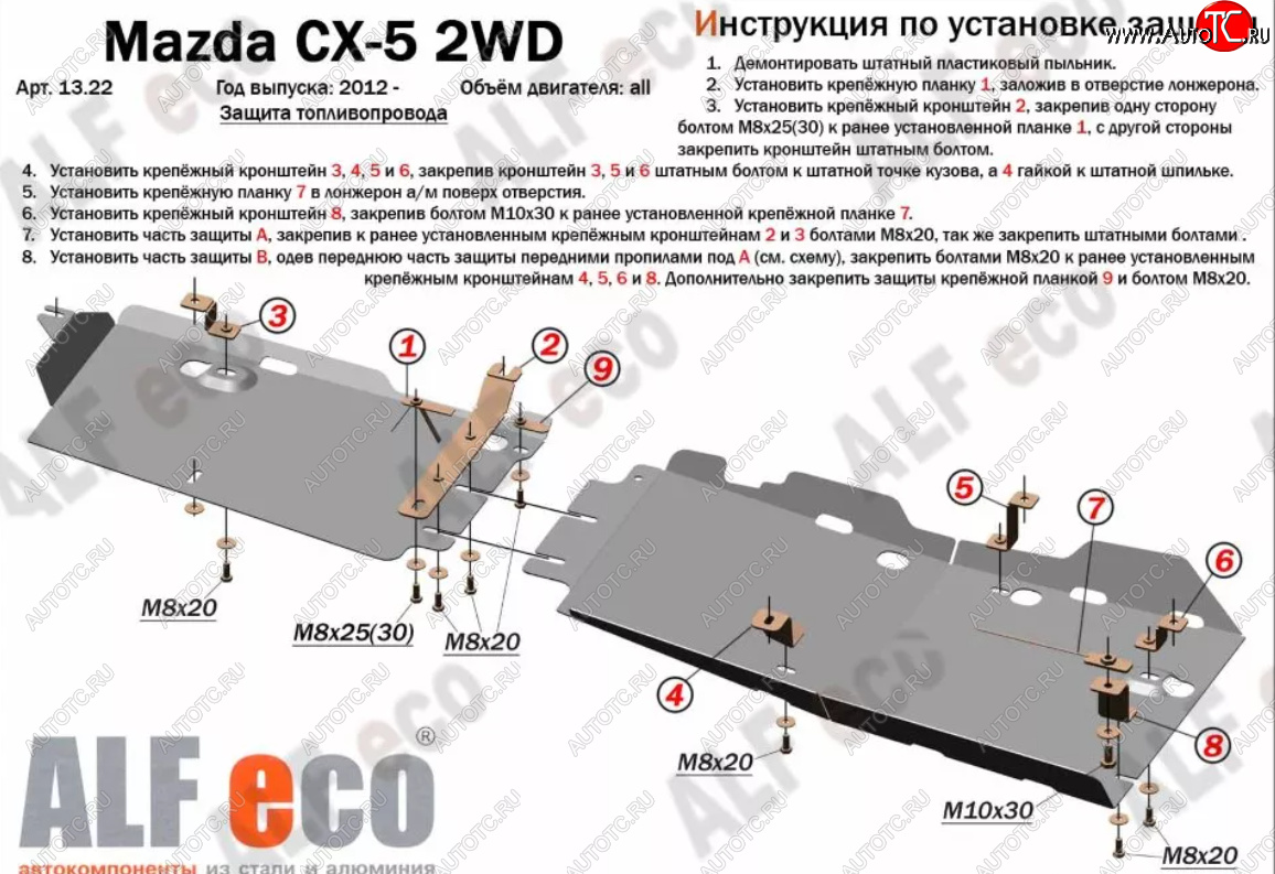 10 299 р. Защита топливопровода (V-2,0 2WD, 2 части) Alfeco  Mazda CX-5  KE (2011-2017) дорестайлинг, рестайлинг (Алюминий 3 мм)  с доставкой в г. Владивосток