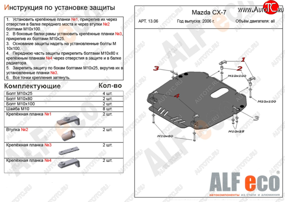 11 199 р. Защита картера двигателя и КПП ALFECO  Mazda CX-7  ER (2006-2010) дорестайлинг (Алюминий 3 мм)  с доставкой в г. Владивосток