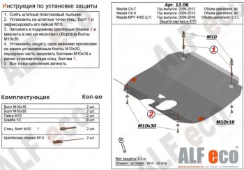 11 399 р. Защита картера двигателя и КПП (V-3,7) ALFECO  Mazda CX-9  TB (2007-2015) дорестайлинг, 1-ый рестайлинг, 2-ой рестайлинг (Алюминий 3 мм)  с доставкой в г. Владивосток. Увеличить фотографию 1