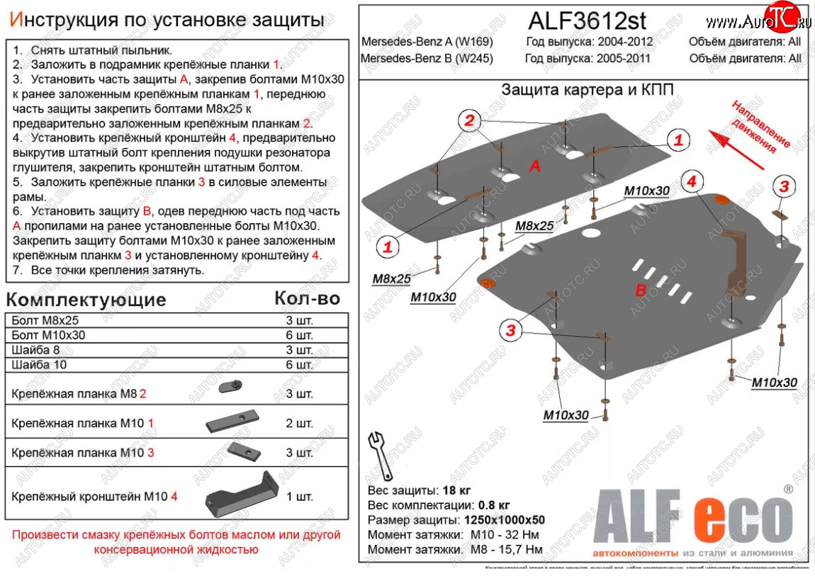 17 699 р. Защита картера двигателя и КПП (V-1,5; 1,7; 2,0; 1,6d; 1,8d; 2,0d, 2 части) ALFECO  Mercedes-Benz A class  W169 (2005-2008) дорестайлинг, хэтчбэк 5 дв. (Алюминий 3 мм)  с доставкой в г. Владивосток