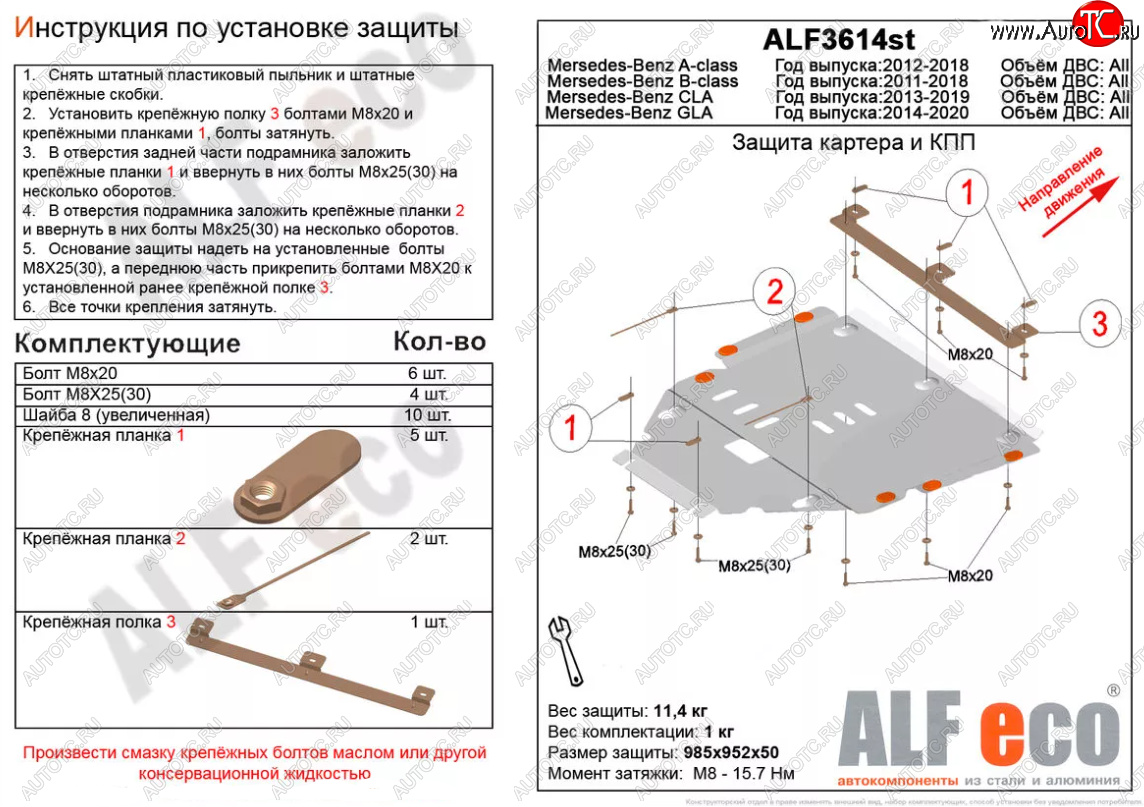 11 699 р. Защита картера двигателя и КПП (V-1,6; 2,0T; 2,0CDI MT/AT) ALFECO  Mercedes-Benz A class  W176 (2012-2015) дорестайлинг, хэтчбэк 5 дв. (Алюминий 3 мм)  с доставкой в г. Владивосток