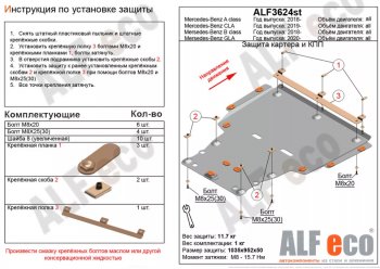 Защита картера двигателя и КПП (V-1,3; 2,0; большая) ALFECO Mercedes-Benz (Мерседес-Бенс) A class (А)  W177 (2018-2024) W177 седан, хэтчбэк 5 дв.