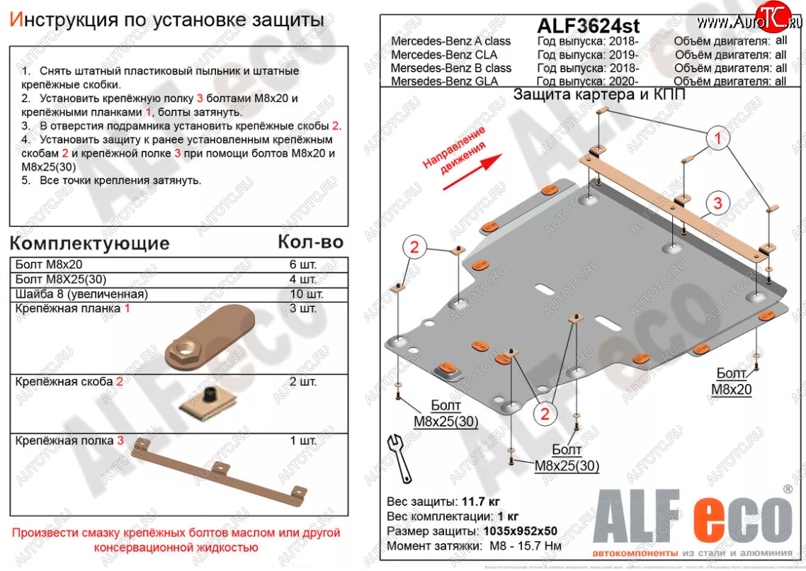 13 899 р. Защита картера двигателя и КПП (V-1,3; 2,0; большая) ALFECO  Mercedes-Benz A class  W177 (2018-2024) седан, хэтчбэк 5 дв. (Алюминий 3 мм)  с доставкой в г. Владивосток