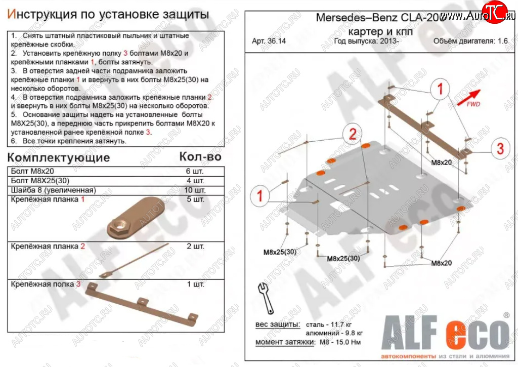 11 699 р. Защита картера двигателя и КПП (V-1,6; 2,0Т; 2,0 CDI MT/AT) ALFECO  Mercedes-Benz B-Class  W246/T246 (2011-2018) хэтчбэк (Алюминий 3 мм)  с доставкой в г. Владивосток