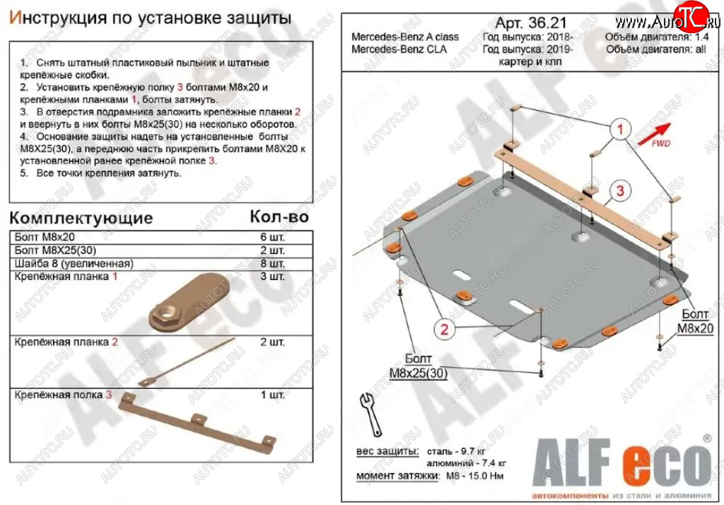 10 599 р. Защита картера двигателя и КПП (малая) ALFECO Mercedes-Benz B-Class W247 хэтчбэк (2018-2024) (Алюминий 3 мм)  с доставкой в г. Владивосток