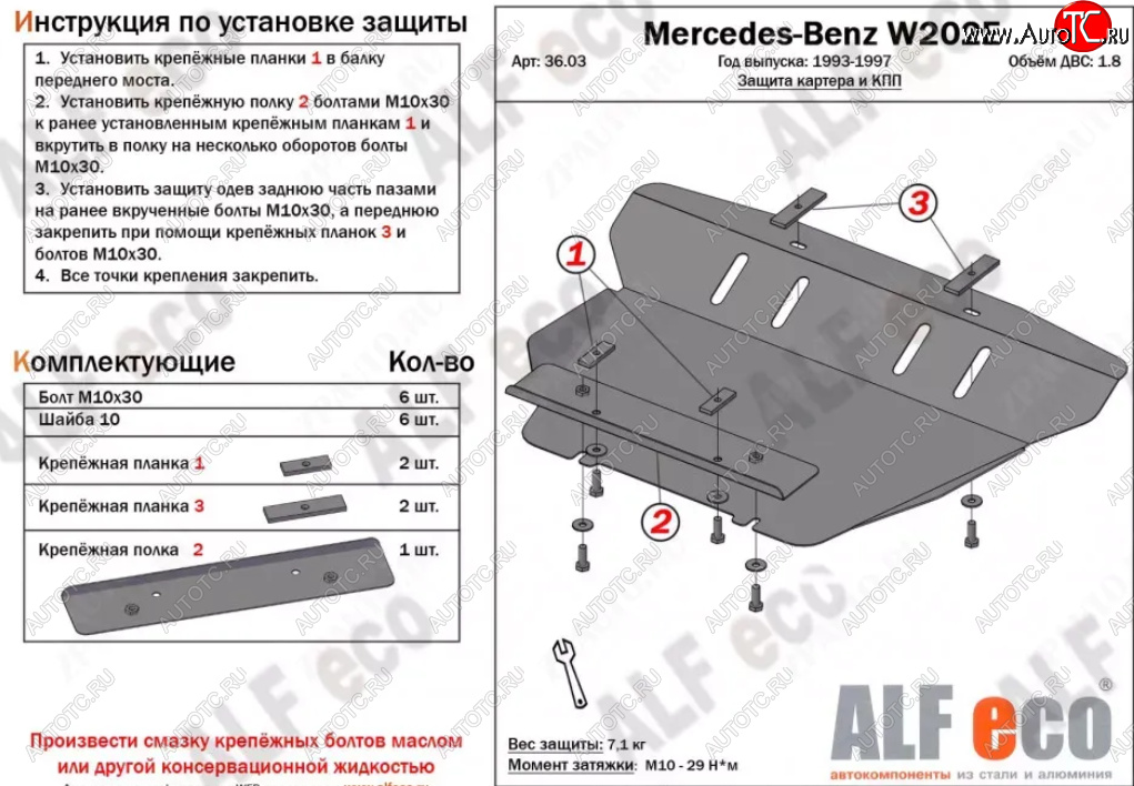 8 299 р. Защита картера двигателя и КПП (V-1,8; 2,8; 2,0D; 2,2D; 2,5D) ALFECO Mercedes-Benz C-Class W202 дорестайлинг седан (1993-1997) (Алюминий 3 мм)  с доставкой в г. Владивосток