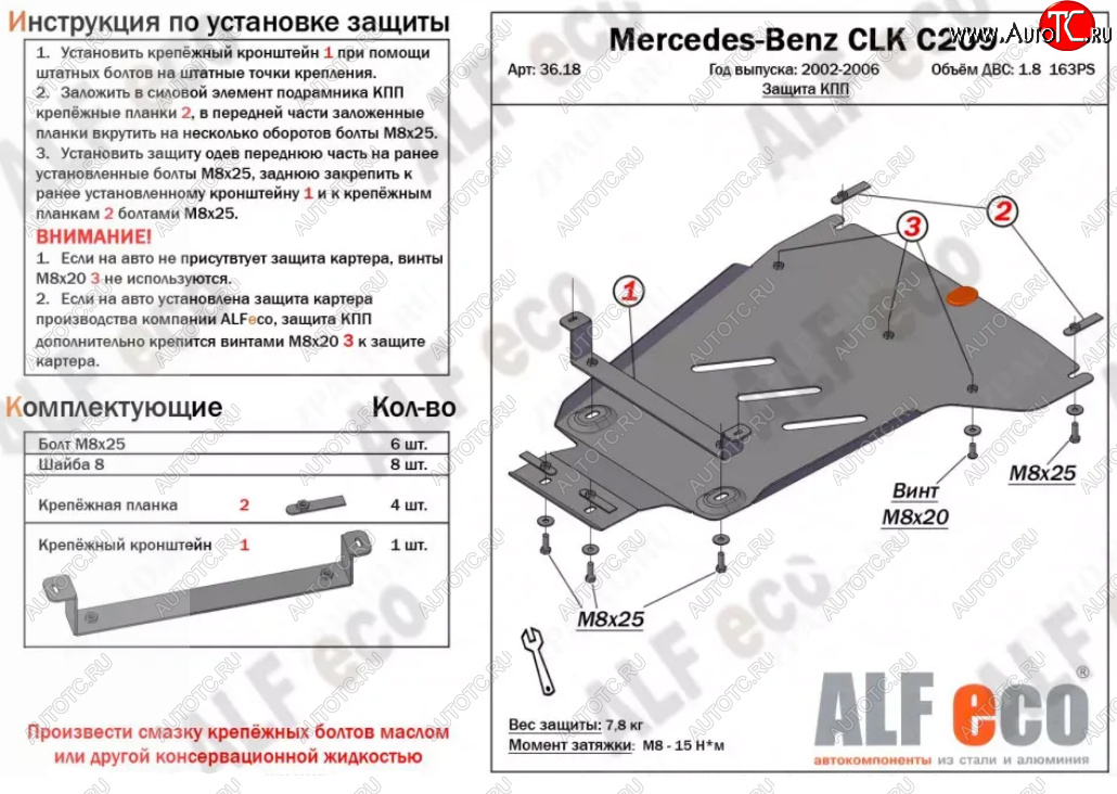 9 499 р. Защита КПП (V-1,8 163PS) ALFECO  Mercedes-Benz CLK class  W209 (2003-2010) (Алюминий 3 мм)  с доставкой в г. Владивосток