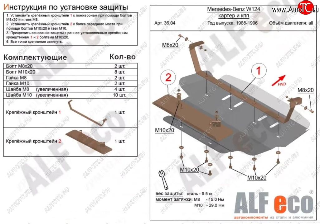 9 499 р. Защита картера двигателя (V-2,0; 2,2; 2,3; 2,6; 2,8; 3,0; 3,2) ALFECO  Mercedes-Benz E-Class  W124 (1984-1993) седан дорестайлинг (Алюминий 3 мм)  с доставкой в г. Владивосток