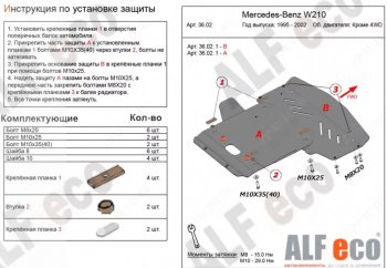 Защита радиатора и картера (V-3,2 2WD, 2 части) ALFECO Mercedes-Benz (Мерседес-Бенс) E-Class (е-класс)  W210 (1996-2003) W210 дорестайлинг седан, дорестайлинг универсал, седан рестайлинг, универсал рестайлинг  (Алюминий 3 мм)