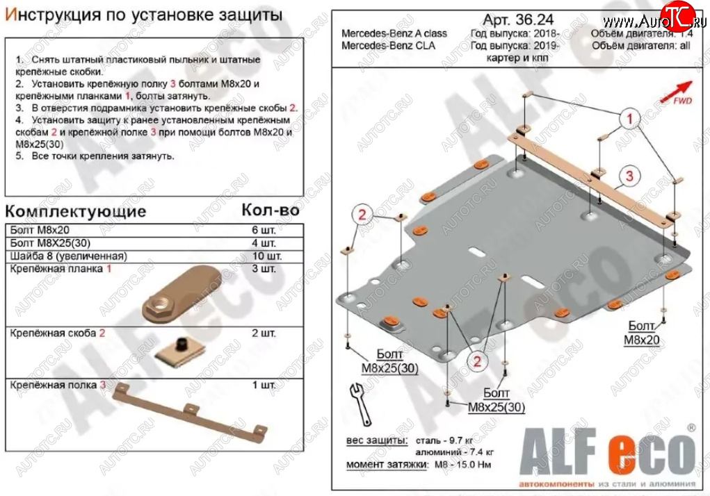 13 899 р. Защита картера двигателя и КПП (V-1,3; 2,0) ALFECO  Mercedes-Benz GLA  H247 (2019-2024) (Алюминий 3 мм)  с доставкой в г. Владивосток