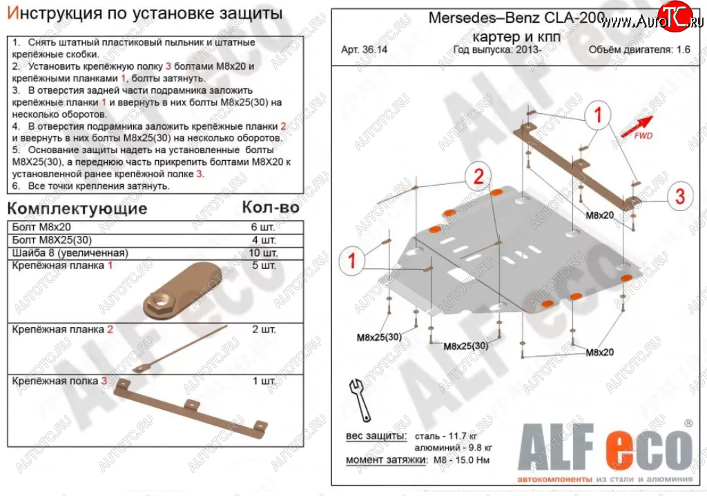 12 599 р. Защита картера двигателя и КПП ALFECO  Mercedes-Benz GLA  X156 (2013-2020) дорестайлинг, рестайлинг (Алюминий 3 мм)  с доставкой в г. Владивосток