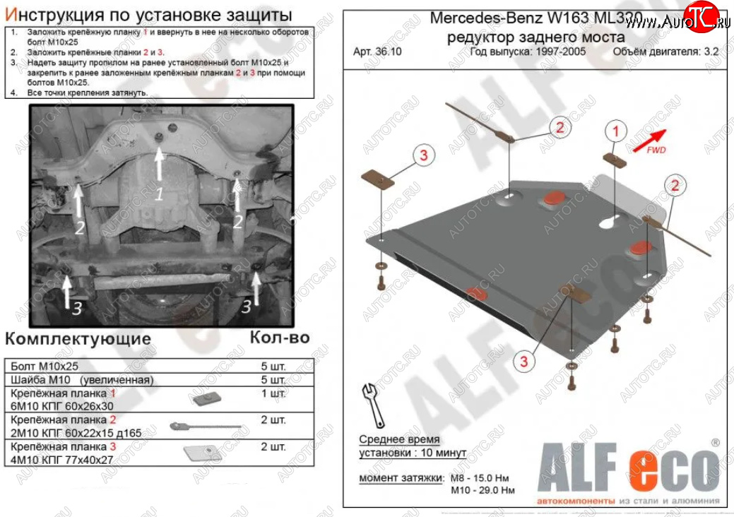 8 299 р. Защита редуктора заднего моста (V-2,3-5,0; 2,7D; 4,0D) Alfeco  Mercedes-Benz ML class  W163 (1997-2005) дорестайлинг, рестайлинг (Алюминий 3 мм)  с доставкой в г. Владивосток