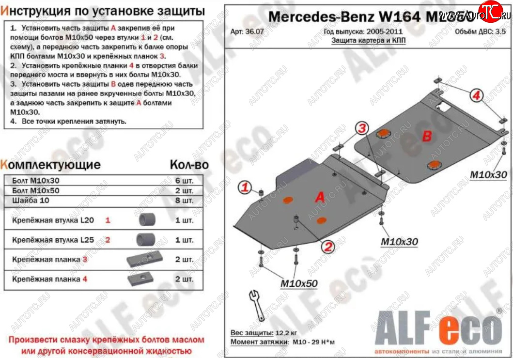 14 499 р. Защита картера двигателя и КПП (V-2,8 CDi; 3,0 CDi; 3,2; 3,5; 2 части) ALFECO  Mercedes-Benz ML class  W164 (2005-2011) дорестайлинг, рестайлинг (Алюминий 3 мм)  с доставкой в г. Владивосток