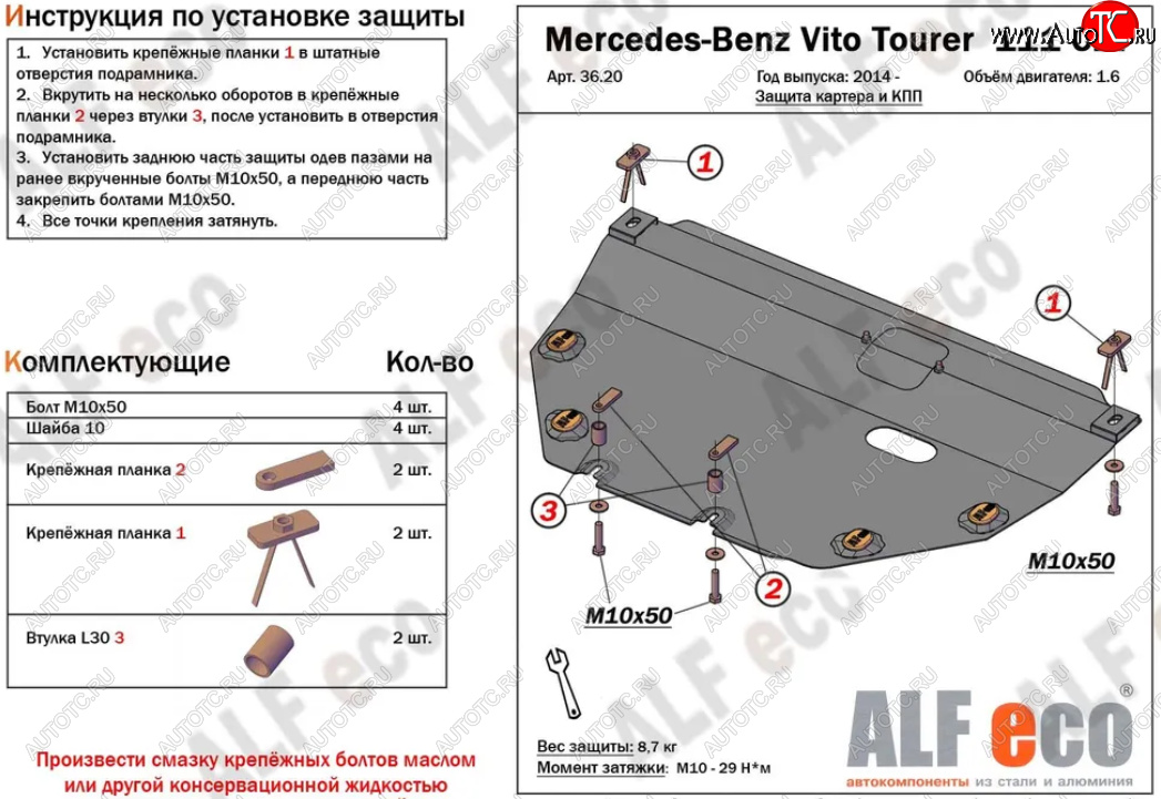 8 949 р. Защита картера двигателя и КПП (V-1,6TD; 2,2TD) ALFECO  Mercedes-Benz Vito  W447 (2015-2025) дорестайлинг, рестайлинг (Алюминий 3 мм)  с доставкой в г. Владивосток