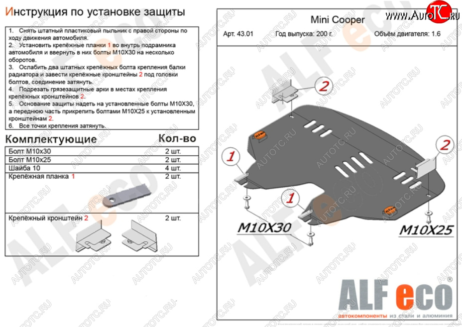 9 899 р. Защита картера двигателя и КПП (V-1,4; 1,6) ALFECO  Mini Cooper (2006-2014) (Алюминий 3 мм)  с доставкой в г. Владивосток