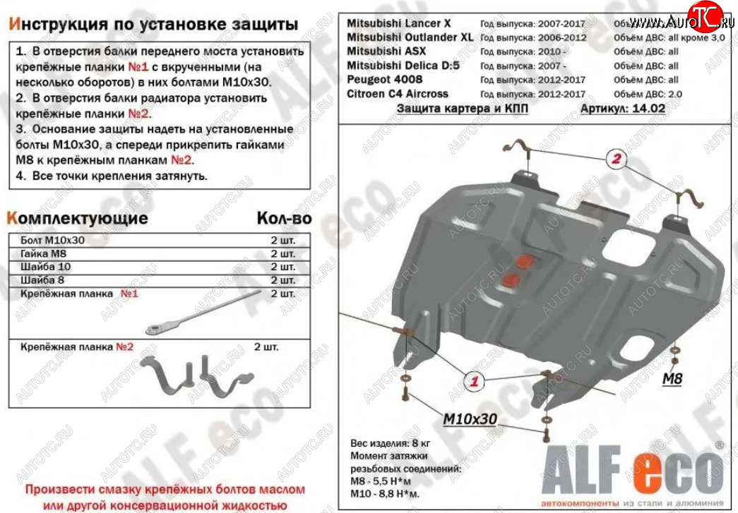 8 499 р. Защита картера двигателя и КПП (V-1,6; 1,8; 2,0 МТ/АТ) ALFECO  Mitsubishi ASX (2010-2024) дорестайлинг, 1-ый рестайлинг, 2-ой рестайлинг, 3-ий рестайлинг (Алюминий 3 мм)  с доставкой в г. Владивосток