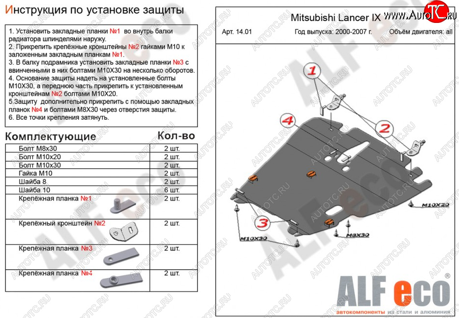 15 599 р. Защита картера двигателя и КПП ALFECO  Mitsubishi Lancer  9 (2003-2009) 1-ый рестайлинг седан, 1-ый рестайлинг универсал, 2-ой рестайлинг седан, 2-ой рестайлинг универсал (Алюминий 3 мм)  с доставкой в г. Владивосток