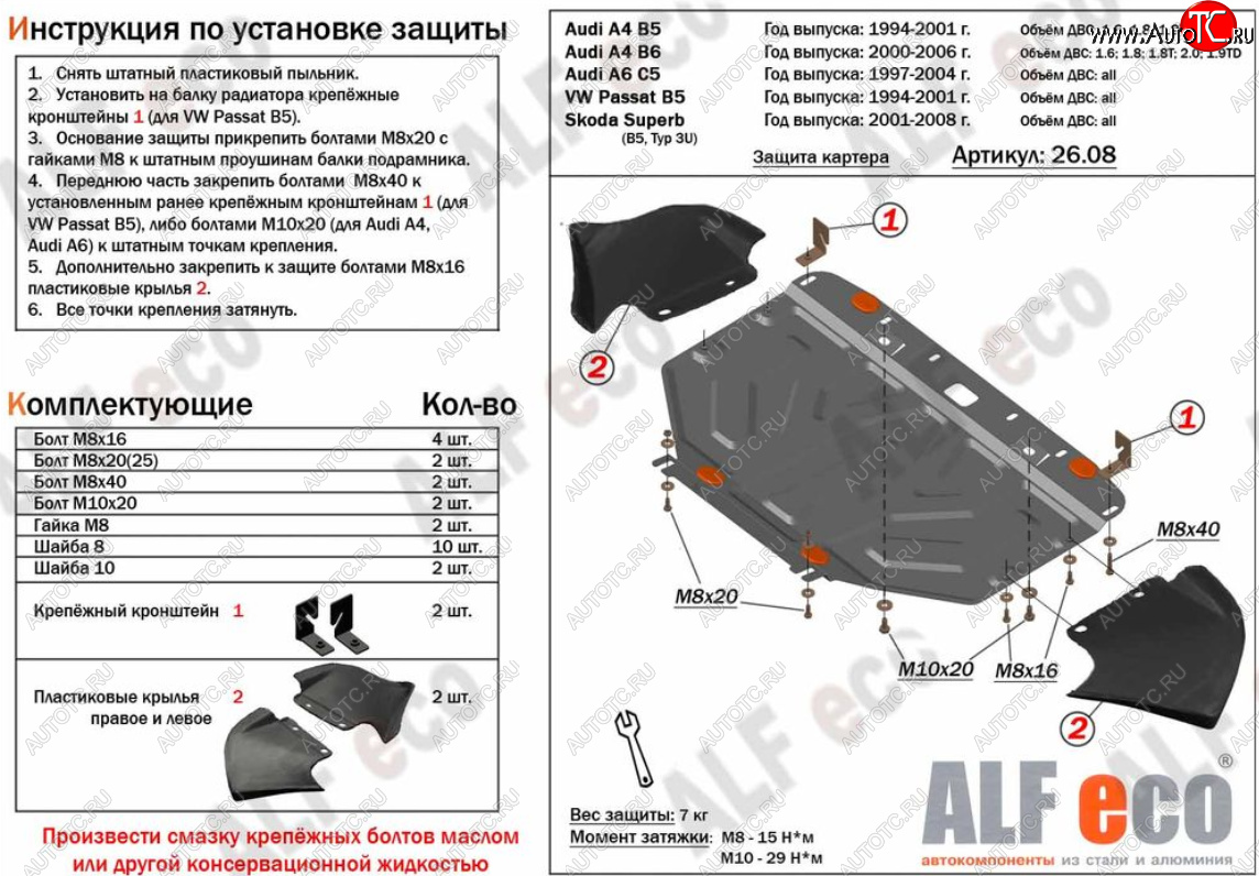 16 899 р. Защита картера (1,6/1,8/1,8T) ALFECO  Audi A4 ( B5 8D2 седан,  B5 8D5 универсал) (1994-2001) дорестайлинг, дорестайлинг, 1-ый рестайлинг, 1-ый рестайлинг, 2-ой рестайлинг, 2-ой рестайлинг (Алюминий 4 мм)  с доставкой в г. Владивосток