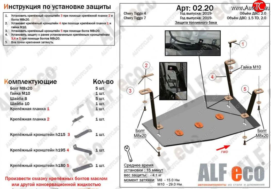 6 899 р. Защита топливного бака (для авто с многорычажной задней подвеской) Alfeco  Chery Tiggo 4 (2017-2020) дорестайлинг (Алюминий 4 мм)  с доставкой в г. Владивосток