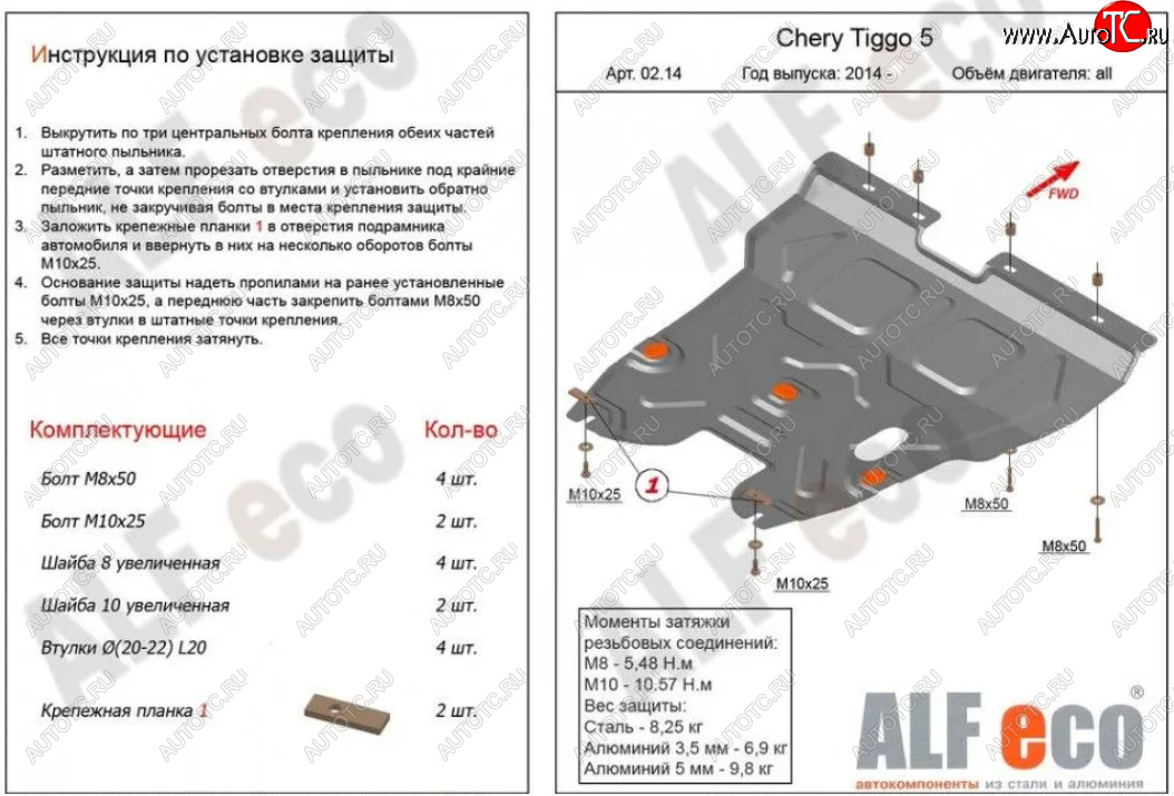 16 999 р. Защита картера двигателя и КПП ALFECO (V-2,0)  Chery Tiggo 5  (T21) (2014-2017) дорестайлинг (Алюминий 4 мм)  с доставкой в г. Владивосток