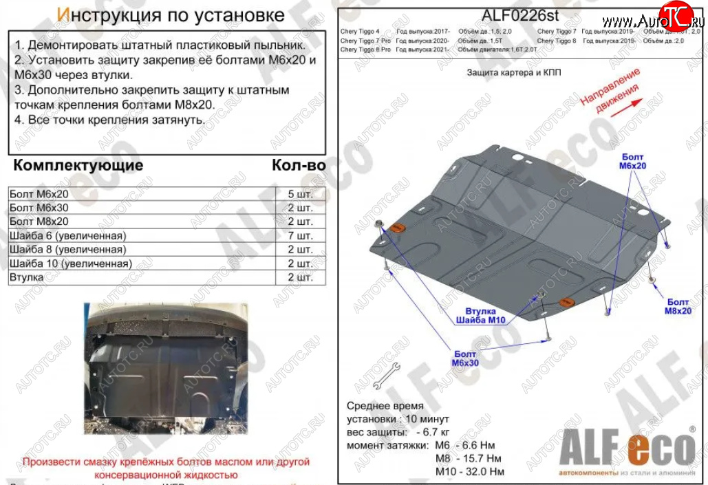 12 349 р. Защита картера двигателя и КПП (V-1,5T; 2,0, большая) ALFECO  Chery Tiggo 7 PRO (2019-2025) (Алюминий 4 мм)  с доставкой в г. Владивосток