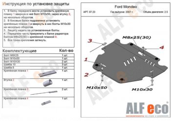 15 249 р. Защита картера двигателя и КПП (V-только 2,5T) ALFECO  Ford Mondeo (2007-2014) Mk4,BD дорестайлинг, седан, Mk4,DG дорестайлинг, универсал, Mk4,BD рестайлинг, седан, Mk4,DG рестайлинг, универсал (Алюминий 4 мм)  с доставкой в г. Владивосток. Увеличить фотографию 1