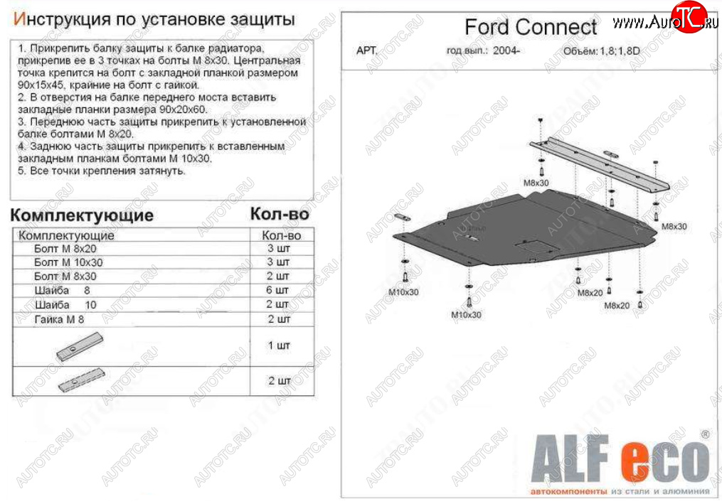 17 899 р. Защита картера двигателя и КПП (V-1,6; 1,8; 2,0; 1,8D) ALFECO Ford Transit цельнометаллический фургон (2006-2014) (Алюминий 4 мм)  с доставкой в г. Владивосток