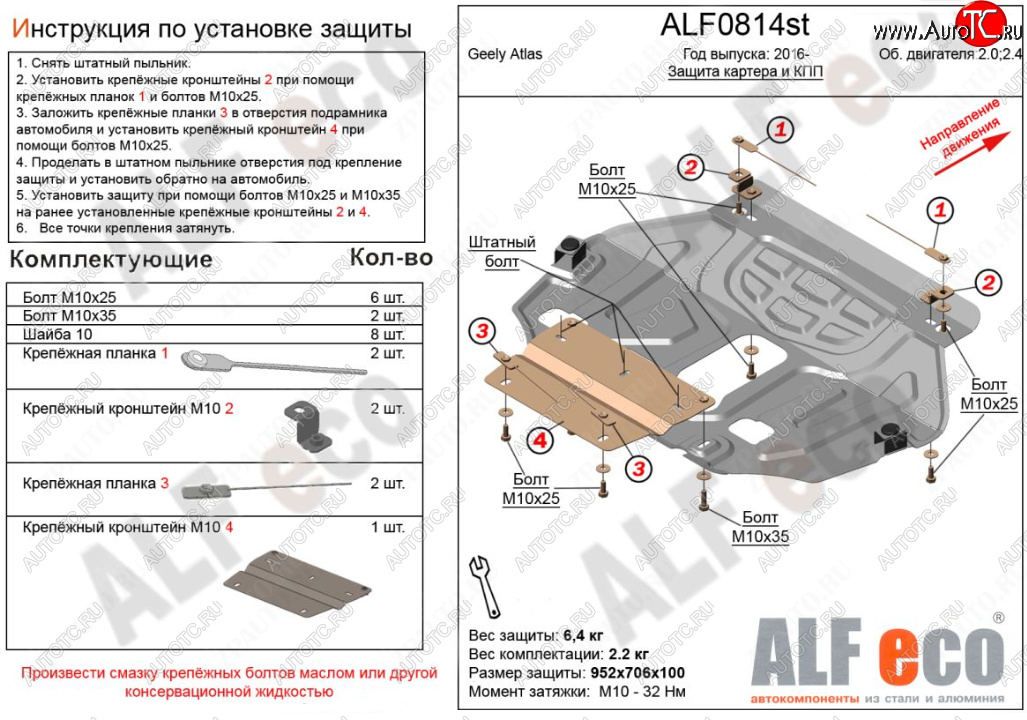 13 699 р. Защита картера двигателя и КПП (NL3, V-2,0; 2,4) ALFECO  Geely Atlas  NL3 (2016-2022) (Алюминий 4 мм)  с доставкой в г. Владивосток