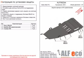 13 849 р. Защита картера двигателя и КПП (V-1,5Т, увеличенная) ALFECO  Geely Atlas Pro  NL3 (2019-2025) (Алюминий 4 мм)  с доставкой в г. Владивосток. Увеличить фотографию 1