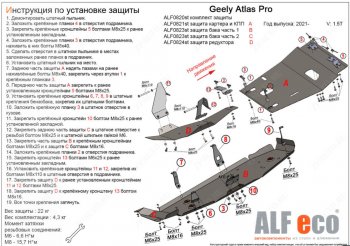 63 999 р. Защита картера, КПП, топливного бака и редуктора (V-1,5T, 4 части) ALFECO  Geely Atlas Pro  NL3 (2019-2025) (Алюминий 4 мм)  с доставкой в г. Владивосток. Увеличить фотографию 2