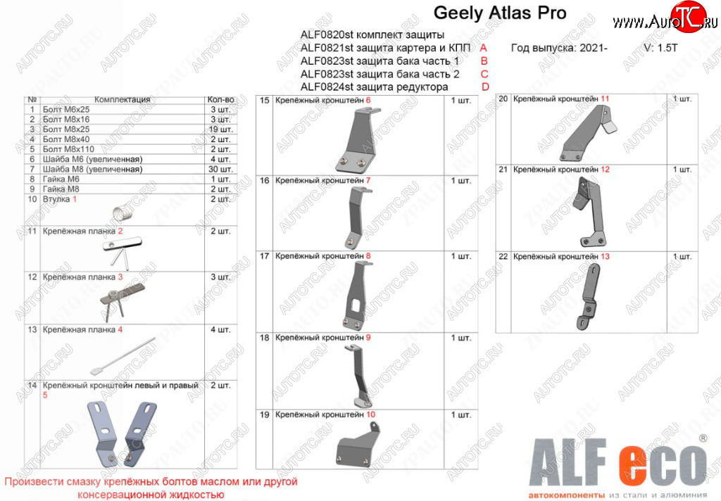 67 999 р. Защита картера, КПП, топливного бака и редуктора (V-1,5T, 4 части) ALFECO  Geely Atlas Pro  NL3 (2019-2025) (Алюминий 4 мм)  с доставкой в г. Владивосток