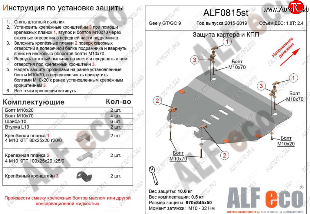 15 699 р. Защита картера двигателя и КПП (V-1,8T; 2,4) ALFECO  Geely Emgrand GT (2015-2019) седан (Алюминий 4 мм)  с доставкой в г. Владивосток