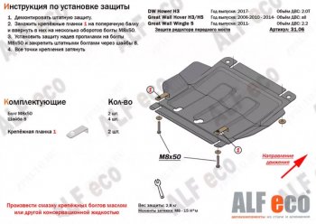 Защита редуктора переднего моста Alfeco Great Wall (Грейт) Deer G5 (Деер) (2003-2024)