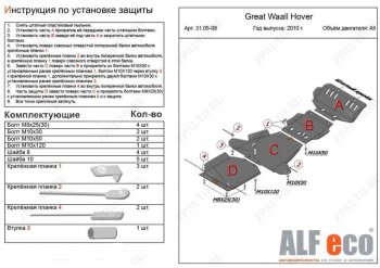 37 899 р. Защита картера, редуктора переднего моста, КПП и РК (4 части, V-2,2) ALFECO  Great Wall Wingle 5 (2011-2017) (Алюминий 4 мм)  с доставкой в г. Владивосток. Увеличить фотографию 2