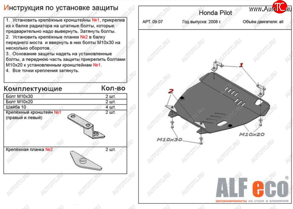 17 499 р. Защита картера двигателя и КПП Alfeco  Honda Pilot  YF4 (2008-2015) дорестайлинг, рестайлинг (Алюминий 4 мм)  с доставкой в г. Владивосток