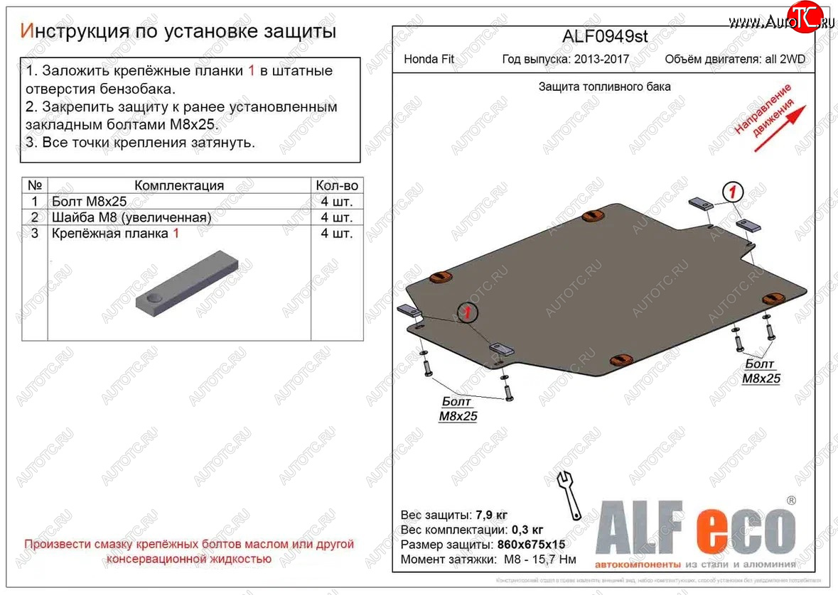 11 399 р. Защита топливного бака (2WD) ALFECO  Honda Fit ( GP,GK,  3) (2013-2017)  дорестайлинг, GP,GK 1-ый рестайлинг (Алюминий 4 мм)  с доставкой в г. Владивосток