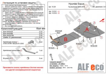 18 999 р. Защита картера двигателя и КПП (V-3,8, 2 части) Alfeco  Hyundai Equus (2009-2016) (Алюминий 4 мм)  с доставкой в г. Владивосток. Увеличить фотографию 1