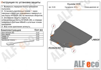 Защита картера двигателя и КПП (большая) Alfeco Hyundai (Хюндаи) IX35 (ИX35)  LM (2009-2018) LM дорестайлинг, рестайлинг