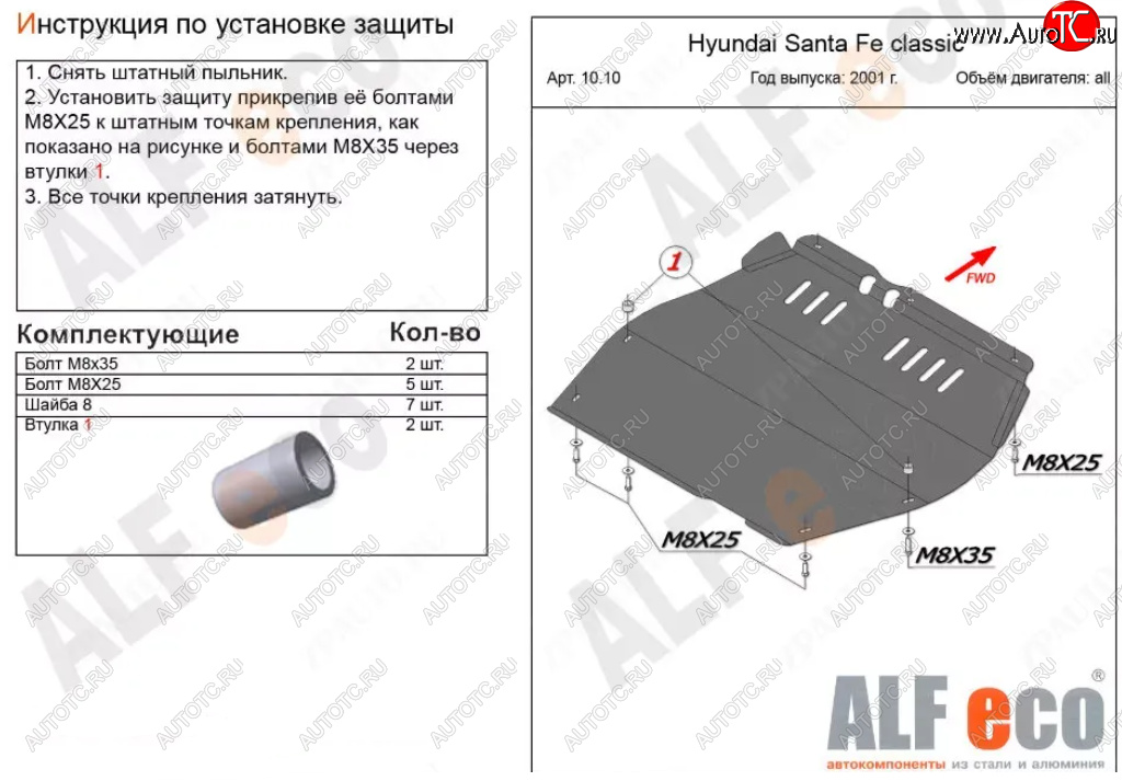 14 699 р. Защита картера двигателя и КПП Alfeco  Hyundai Santa Fe  SM (2000-2012) (Алюминий 4 мм)  с доставкой в г. Владивосток