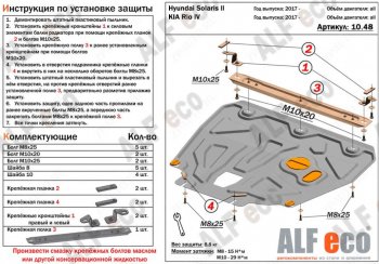 Защита картера двигателя и КПП (установка на пыльник, на кронштейны) ALFECO Hyundai (Хюндаи) Solaris (Солярис)  HCR (2017-2022) HCR седан дорестайлинг, седан рестайлинг