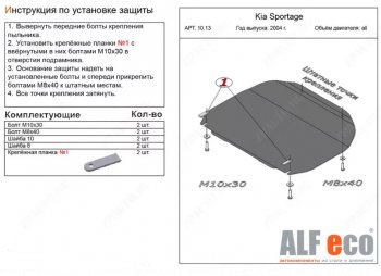 Защита картера двигателя и КПП (малая) Alfeco Hyundai (Хюндаи) Tucson (Туссон)  JM (2004-2010) JM