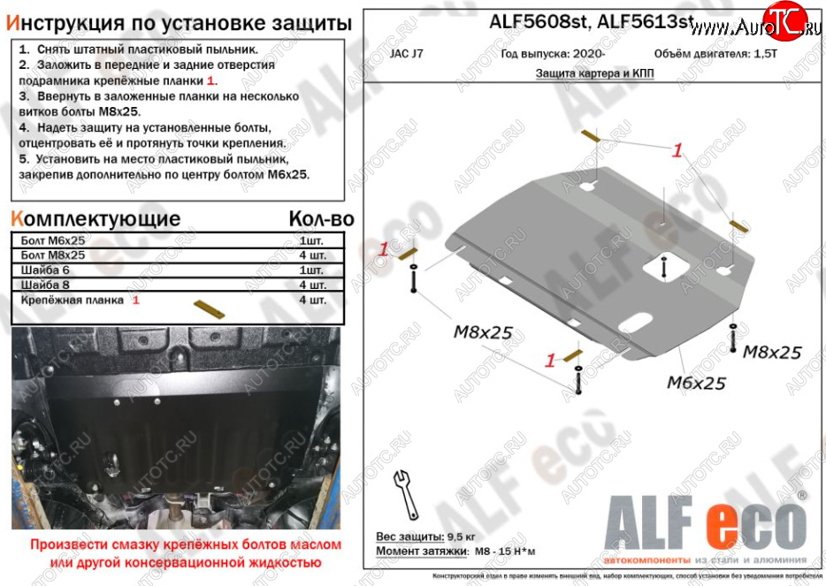 8 949 р. Защита картера двигателя и КПП (V-1,5Т) ALFECO  JAC J7 (2020-2025) лифтбэк (Алюминий 4 мм)  с доставкой в г. Владивосток